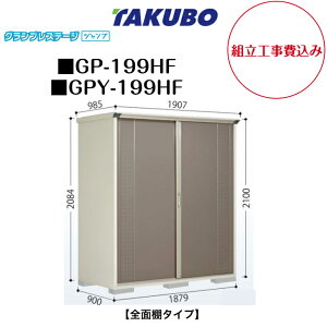 �y�g���H����݁z�@�y�^�N�{���u�z�@�yGP-199HF�z�@�yGPY-199HF�z�@�y�S�ʒI�^�C�v�z ���^���u �O�����v���X�e�[�W �W�����v GP�V���[�Y �y�z���������z