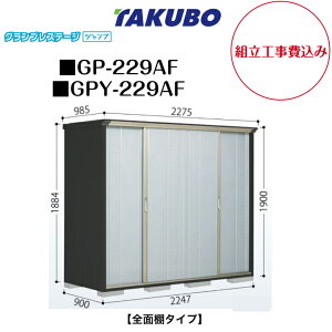 �y�g���H����݁z�@�y�^�N�{���u�z�@�yGP-229AF�z�@�yGPY-229AF�z�@�y�S�ʒI�^�C�v�z ���^���u �O�����v���X�e�[�W �W�����v GP�V���[�Y �y�z���������z
