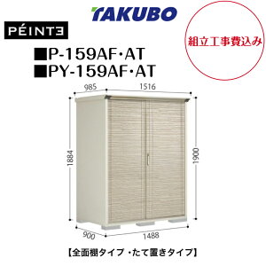 �y�g���H����݁z�@�y�^�N�{���u�z�@�yP-159AF�z�@�yP-159AT�z�@�yPY-159AF�z�@�yPY-159AT�z�@�y�S�ʒI�^�C�v�z�@�y���Ēu���^�C�v�z UV�C���N�W�F�b�g�h�����u �y�C���^ �y�z���������z�@�y��
