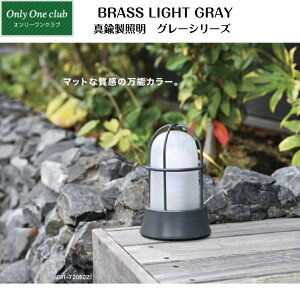 �y�I�����[�����N���u�z�yBRASS LIGHT GRAY�E�^�J���Ɩ��O���[�V���[�Y�z�|�[�`���C�g�E�K�[�f�����C�g GI1-7205���y���������z