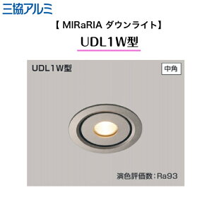 �y�O���A���~�z�@�yMIRaRIA�z UDL1W�^ UDL-A37W �_�E�����C�g �Ɩ� �y���������z