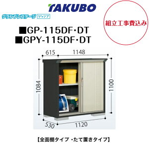 �y�g���H����݁z�@�y�^�N�{���u�z�@�yGP-115DF�z�@�yGP-115DT�z�@�yGPY-115DF�z�@�yGPY-115DT�z�@�y�S�ʒI�^�C�v�z�@�y���Ēu���^�C�v�z���^���u �O�����v���X�e�[�W �W�����v GP�V���[�Y �y�z��