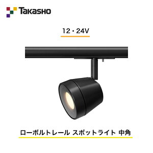 �y�^�J�V���[�z�@�y���[�{���g���[�� ���C�g�z�@�y12V�E24V�z�@�y���[�{���g���[�� �X�|�b�g���C�g ���p�z�@HCE-D02K �K�[�f�����C�e�B���O �_�E���E���[�� �f�b�L���C�g �y���������z