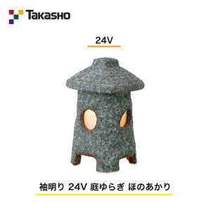 �y�^�J�V���[�z�@�y�a�����C�g ����X�^���h�z�@�y24V�z�@�y������ 24V ���炬 �ق̂�����z�@HGA-H15N �K�[�f�����C�e�B���O �a�����C�g �y���������z