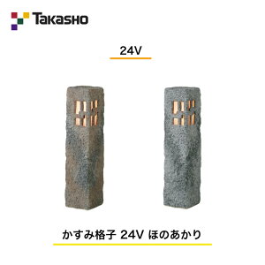 �y�^�J�V���[�z�@�y�a�����C�g ����X�^���h�z�@�y24V�z�@�y�����݊i�q 24V �ق̂�����z�@HGA-H20 �K�[�f�����C�e�B���O �a�����C�g �y���������z