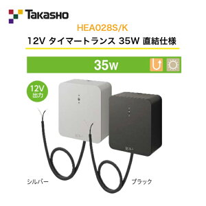 �y�^�J�V���[�z�@�y12V�g�����X �^�C�}�[�t�z�@�y�����^�C�v�z�@�y12V �^�C�}�[�g�����X 35W �����d�l�z HEA-028S HEA-028K �g�����X�d�����j�b�g �y���������z