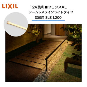 �yLIXIL�z�@�y12V���ʁz�@�y�t�F���XAL �V�[�����X���C�����C�g�^�C�v�z�@�y�[���p SLE-L200�z 8VLK75ZZ �G�N�X�e���A���C�g ���C���Ɩ��y���������z