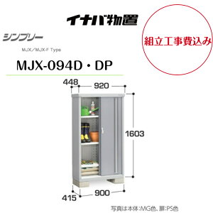 �y�g���H����݁z�@�y�C�i�o���u�z�@�yMJX-094D�EDP�z ���[�� �V���v���[ �y�z���������z�@�y���[�J�[�ۏ�5�N�z
