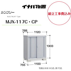 �y�g���H����݁z�@�y�C�i�o���u�z�@�yMJX-117C�ECP�z ���[�� �V���v���[ �y�z���������z�@�y���[�J�[�ۏ�5�N�z