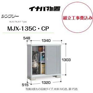 �y�g���H����݁z�@�y�C�i�o���u�z�@�yMJX-135C�ECP�z ���[�� �V���v���[ �y�z���������z�@�y���[�J�[�ۏ�5�N�z