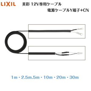 �yLIXIL�z�@�y12V���ʁz�@�yVCTF1.25sq�z�@�y12V��p�P�[�u���z�@�y�d���P�[�u��Y�[�q+CN�z8VLP85ZZ 8VLP59ZZ 8VLP60ZZ 8VLP60ZZ 8VLP41ZZ 8VLP42ZZ 8VLP03ZZ 1m 2.5m 5m 10m 20m 30m