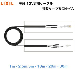 �yLIXIL�z�@�y12V���ʁz �yVCTF1.25sq�z�@�y12V��p�P�[�u���z�@�y�����P�[�u��CN+CN�z8VLP61ZZ 8VLP43ZZ 8VLP44ZZ 8VLP45ZZ 8VLP04ZZ 8VLP05ZZ 1m 2.5m 5m 10m 20m 30m