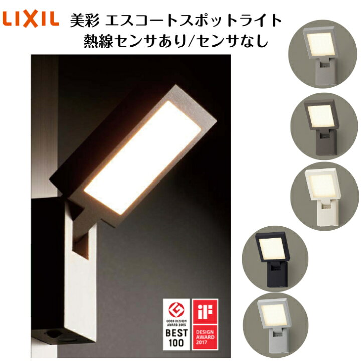 楽天市場】【LIXIL】 【12V美彩】 【エスコートスポットライト 