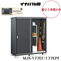 楽天市場】物置 工事 費 込みの通販