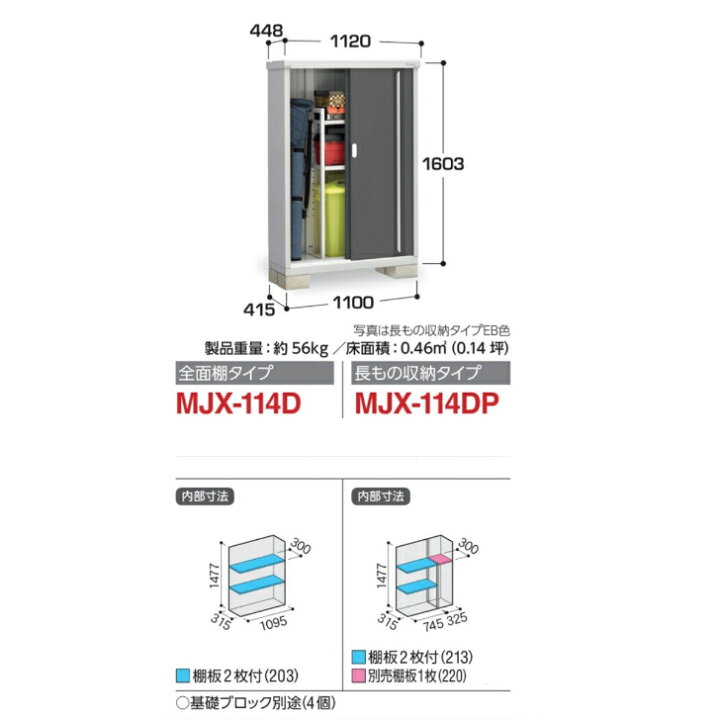 楽天市場】【組立工事費込み】 【イナバ物置】 【MJX-114A・AP】【MJX 