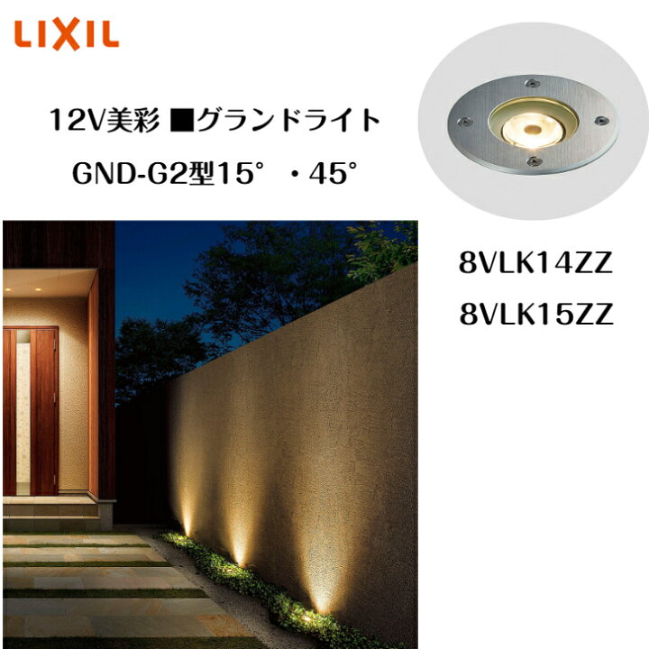 楽天市場】【LIXIL】【美彩 グランドライト GND-G2型 15°・ 45 