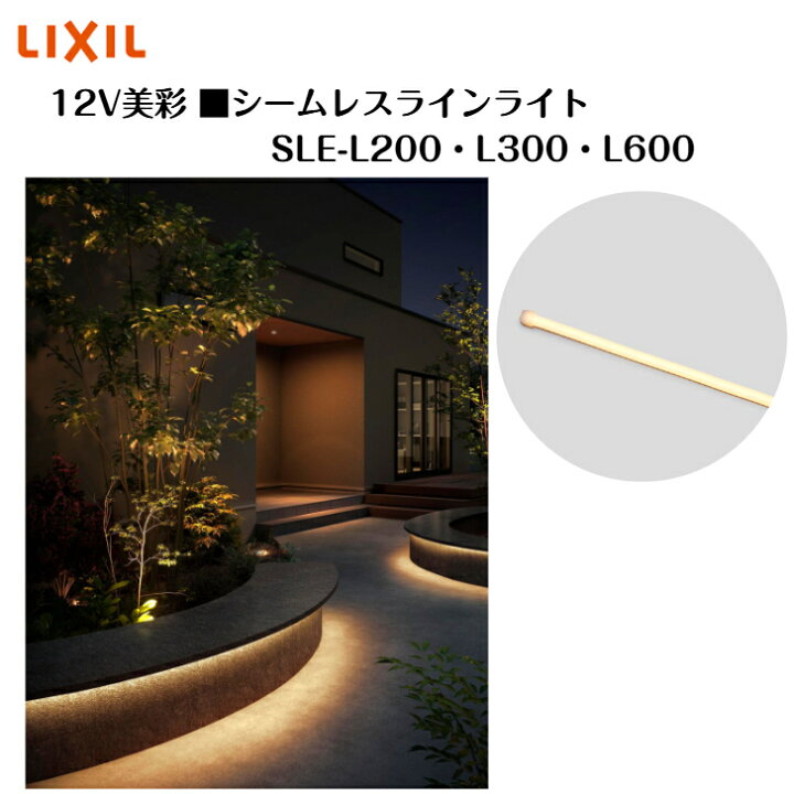 楽天市場】【LIXIL】 【12V美彩】 【シームレスラインライトL-200・L 