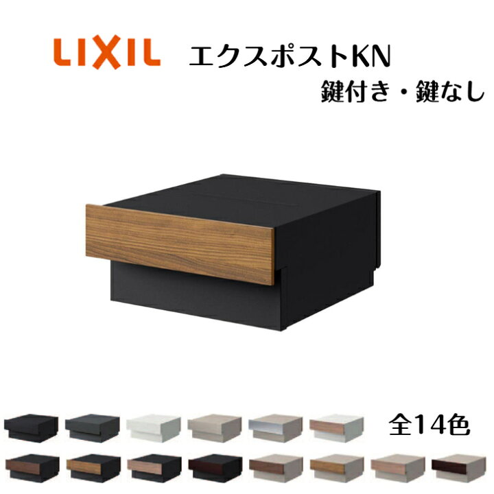 楽天市場】【エクスポストKN】ポスト 郵便ポスト 鍵付き 鍵なし 8KKC01 