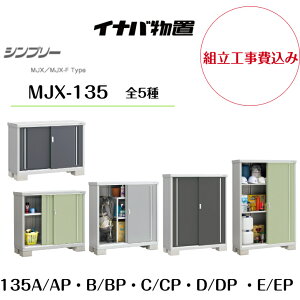 �y�g���H����݁z�@�y�C�i�o���u�z�@�yMJX-135A�EAP�z�yMJX-135B�EBP�z�@�yMJX-135C�ECP�z�@�yMJX-135D�EDP�z�@�yMJX-135E�EEP�z���[�� �V���v���[ �y�z���������z