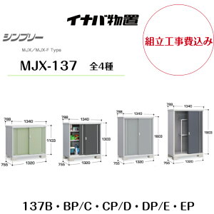 �y�g���H����݁z�@�y�C�i�o���u�z�@�yMJX-137B�EBP�z�yMJX-137C�ECP�z�@�yMJX-137D�EDP�z�@�yMJX-137E�EEP�z���[�� �V���v���[ �y�z��������