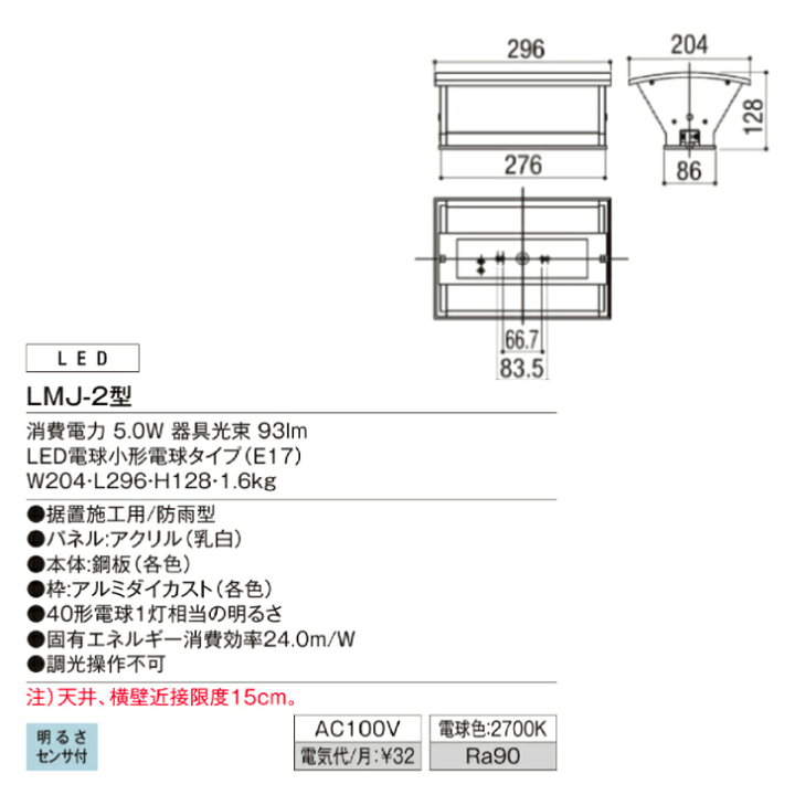 楽天市場】【LIXIL 100V門袖灯】 【LMJ-2型】8VLE53 照明 ライト 