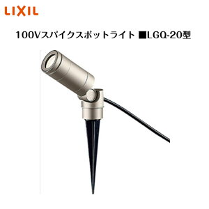 �yLIXIL 100V�X�p�C�N�X�|�b�g���C�g�z�@�yLGQ-20�^�z8VLF47 �Ɩ� ���C�g �G�N�X�e���A���C�g�y���������z