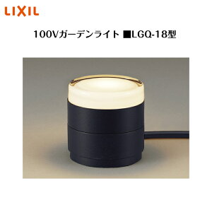 �yLIXIL 100V�|�[�`���C�g�z�@�yLGQ-18�^�z8VLF31 �Ɩ� ���C�g �G�N�X�e���A���C�g�y���������z