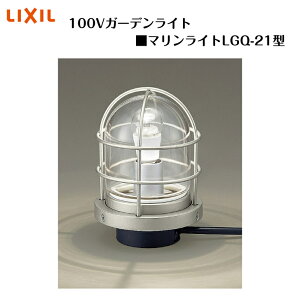 �yLIXIL 100V�|�[�`���C�g�z�@�y�}�������C�gLGQ-21�^�z8VLF45 �Ɩ� ���C�g �G�N�X�e���A���C�g�y���������z