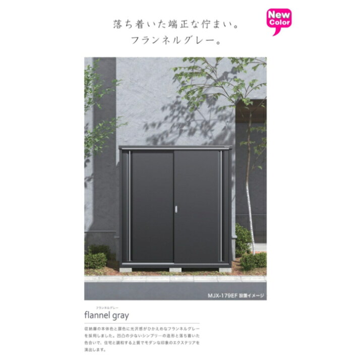 楽天市場】【組立工事費込み】 【イナバ物置】 【MJX-177DF・DPF】収納 