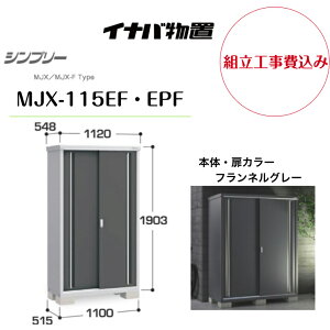 �y�g���H����݁z�@�y�C�i�o���u�z�@�yMJX-115EF�EEPF�z���[�� �V���v���[ �t�����l���O���[ �y�z���������z