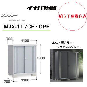 �y�g���H����݁z�@�y�C�i�o���u�z�@�yMJX-117CF�ECPF�z���[�� �V���v���[ �t�����l���O���[ �y�z���������z