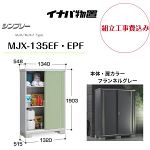 �y�g���H����݁z�@�y�C�i�o���u�z�@�yMJX-135EF�EEPF�z���[�� �V���v���[ �t�����l���O���[ �y�z���������z