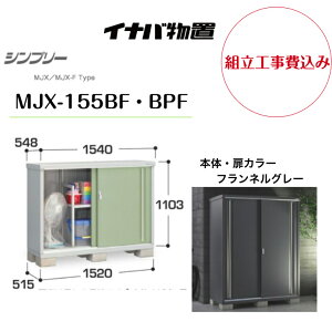 �y�g���H����݁z�@�y�C�i�o���u�z�@�yMJX-155BF�EBPF�z���[�� �V���v���[ �t�����l���O���[ �y�z���������z