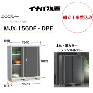 �y�g���H����݁z�@�y�C�i�o���u�z�@�yMJX-156DF�EDPF�z���[�� �V���v���[ �t�����l���O���[ �y�z���������z