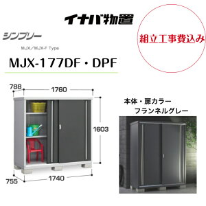 �y�g���H����݁z�@�y�C�i�o���u�z�@�yMJX-177DF�EDPF�z���[�� �V���v���[ �t�����l���O���[ �y�z���������z
