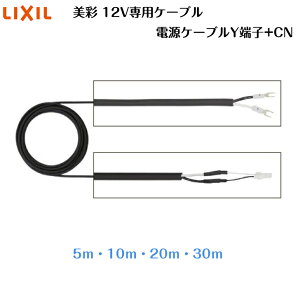 �yLIXIL�z�@�y12V���ʁz �yVCTF2.0sq�z �y12V��p�P�[�u���z�@�y�d���P�[�u��Y�[�q+CN�z8VLR12ZZ 8VLR13ZZ 8VLR14ZZ 8VLR15ZZ 5m 10m 20m 30m�y���������z