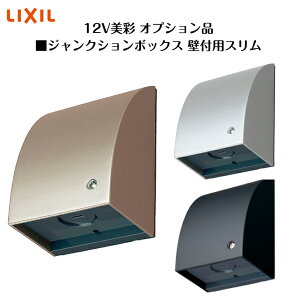 �y�I�v�V�����z�@�yLIXIL12V���ʁz �y�W�����N�V�����{�b�N�X�z�@�y�Ǖt�p�X�����z8VLP64 �Ɩ� ���C�g �G�N�X�e���A���C�g�y���������z