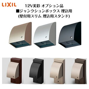�yLIXIL12V���ʁz �y�W�����N�V�����{�b�N�X�z�@�y�Ǖt�p�X�����E�����p�X�^���h�z8VLP63 8VLP64 �Ɩ� ���C�g �G�N�X�e���A���C�g�y���������z