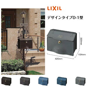 �yLIXIL�z�@�y�f�U�C���^�C�vD-1�^�z�@�|�X�g UZC01 UFQ01 UFS01 UFT01 UWY01�y���������z