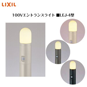 �yLIXIL�z �y100V �G���g�����X���C�g�z�@�y�S�ʊg�U�^�C�v 258lm�z �yLEJ-4�^�z8VLE20 8VLB25 �Ɩ� ���C�g �G�N�X�e���A���C�g�y���������z