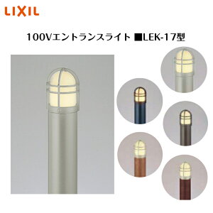�yLIXIL�z �y100V �G���g�����X���C�g�z�@�y�K�[�h�^�C�v 165lm�z �yLEK-17�^�z8VLE28 8VLB23 �Ɩ� ���C�g �G�N�X�e���A���C�g�y���������z