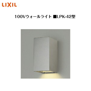 �yLIXIL�z�y100V�E�H�[�����C�g�z�@�yLPK-42�^�z8VMB10SC �Ɩ� ���C�g �G�N�X�e���A���C�g�y���������z