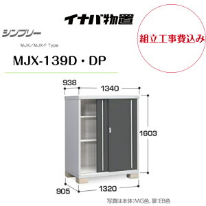 �y�g���H����݁z�@�y�C�i�o���u�z�@�yMJX-139D�EDP�z���[�� �V���v���[ �y�z���������z�@�y���[�J�[�ۏ�5�N�z