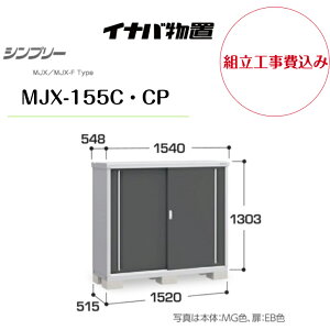 �y�g���H����݁z�@�y�C�i�o���u�z�@�yMJX-155C�ECP�z���[�� �V���v���[ �y�z���������z�@�y���[�J�[�ۏ�5�N�z