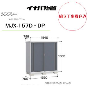 �y�g���H����݁z�@�y�C�i�o���u�z�@�yMJX-157D�EDP�z���[�� �V���v���[ �y�z���������z�@�y���[�J�[�ۏ�5�N�z