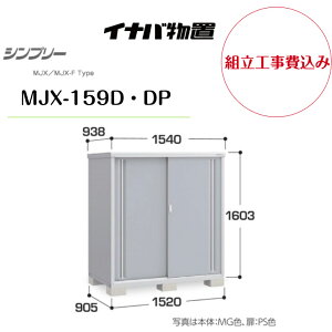 �y�g���H����݁z�@�y�C�i�o���u�z�@�yMJX-159D�EDP�z���[�� �V���v���[ �y�z���������z�@�y���[�J�[�ۏ�5�N�z