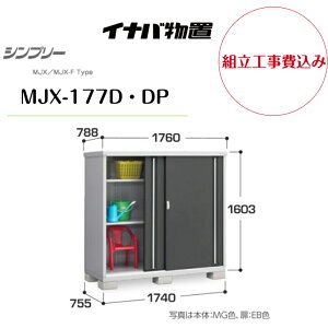 �y�g���H����݁z�@�y�C�i�o���u�z�@�yMJX-177D�EDP�z���[�� �V���v���[ �y�z���������z�@�y���[�J�[�ۏ�5�N�z