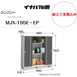 �y�g���H����݁z�@�y�C�i�o���u�z�@�yMJX-195E�EEP�z���[�� �V���v���[ �y�z���������z�@�y���[�J�[�ۏ�5�N�z