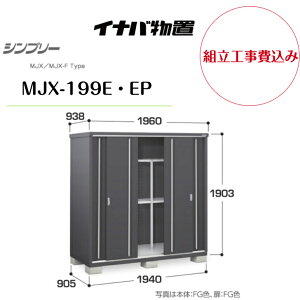 �y�g���H����݁z�@�y�C�i�o���u�z�@�yMJX-199E�EEP�z���[�� �V���v���[ �y�z���������z�@�y���[�J�[�ۏ�5�N�z