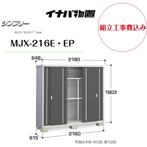 �y�g���H����݁z�@�y�C�i�o���u�z�@�yMJX-216E�EEP�z���[�� �V���v���[ �y�z���������z�@�y���[�J�[�ۏ�5�N�z